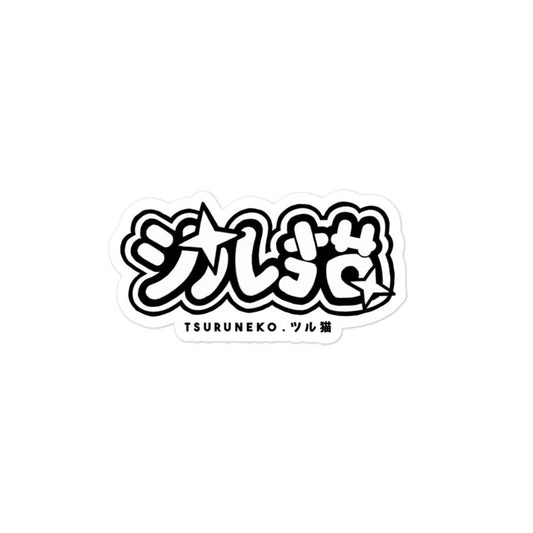 TSURUNEKO . ツル猫 - Vinyl Sticker